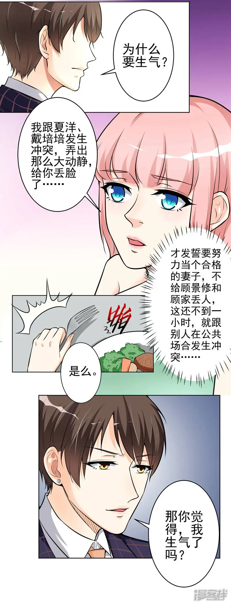 总裁大人好羞耻-第11话 教训-第17页