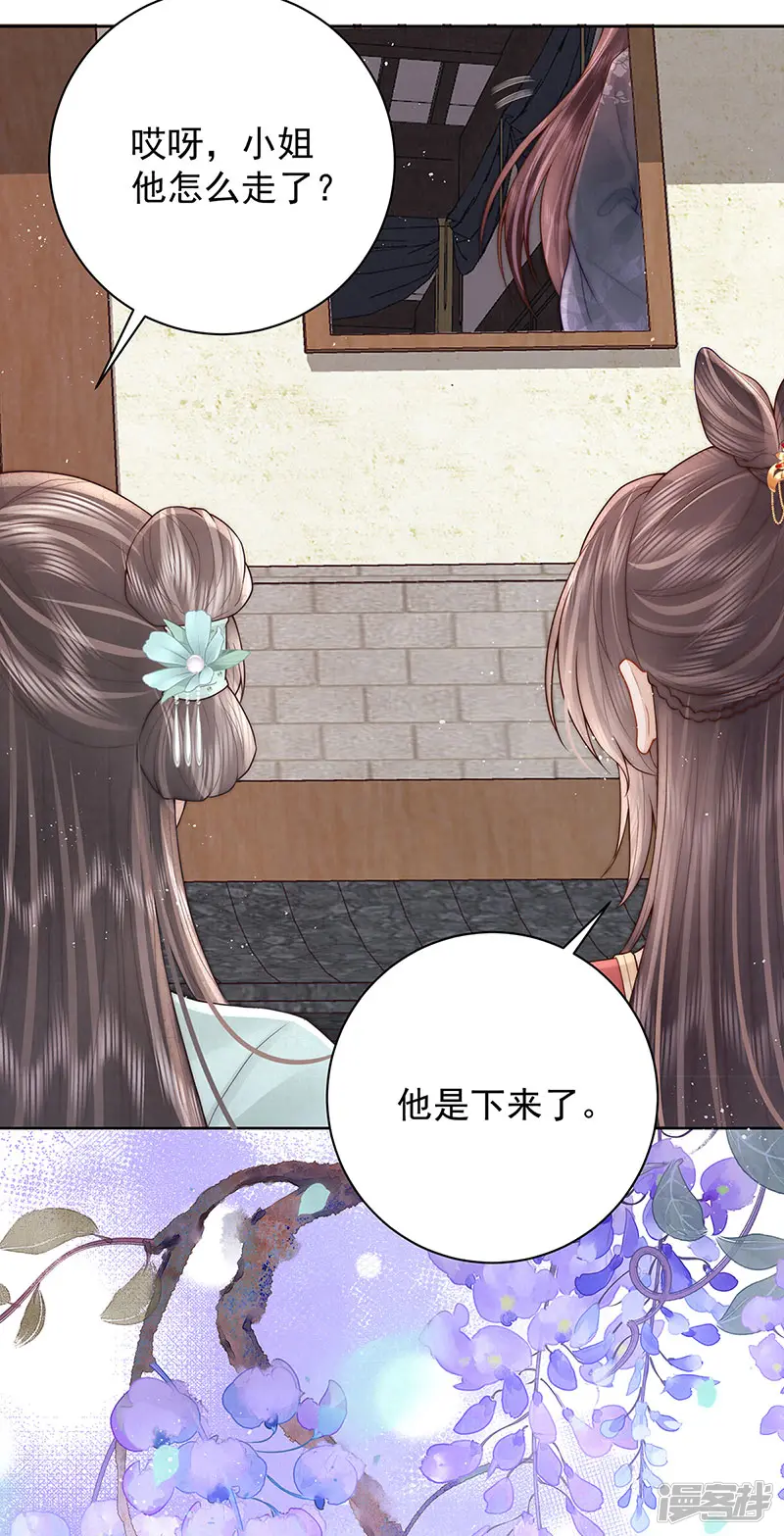 女帝本传-第31话 陈公子说非她不娶-第35页