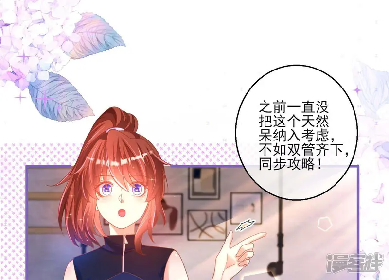 我是漫画女主角-第11话 海王路线，我没经验啊-第40页