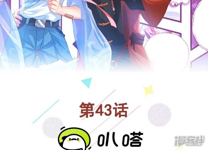 我是漫画女主角-第43话 逸哥哥，别害羞嘛-第2页