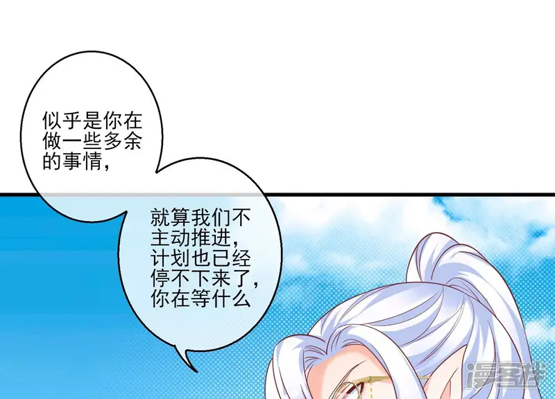 我是漫画女主角-第31话 你该不是要背叛主上吧？-第37页