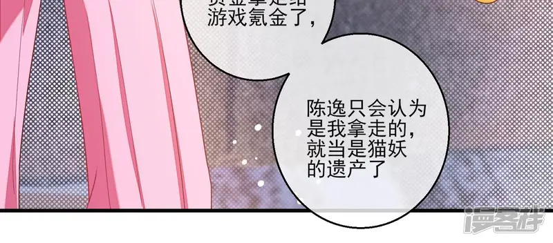 我是漫画女主角-第31话 你该不是要背叛主上吧？-第72页