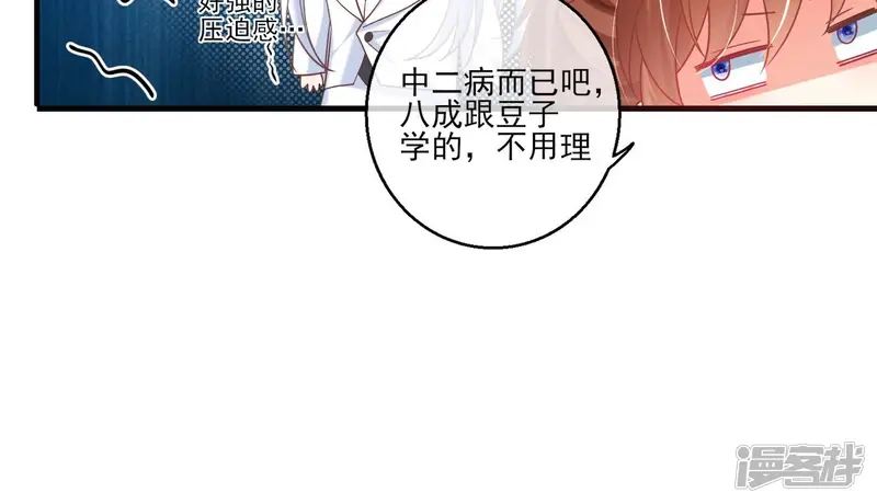 我是漫画女主角-第35话 烧烤还是火锅-第73页