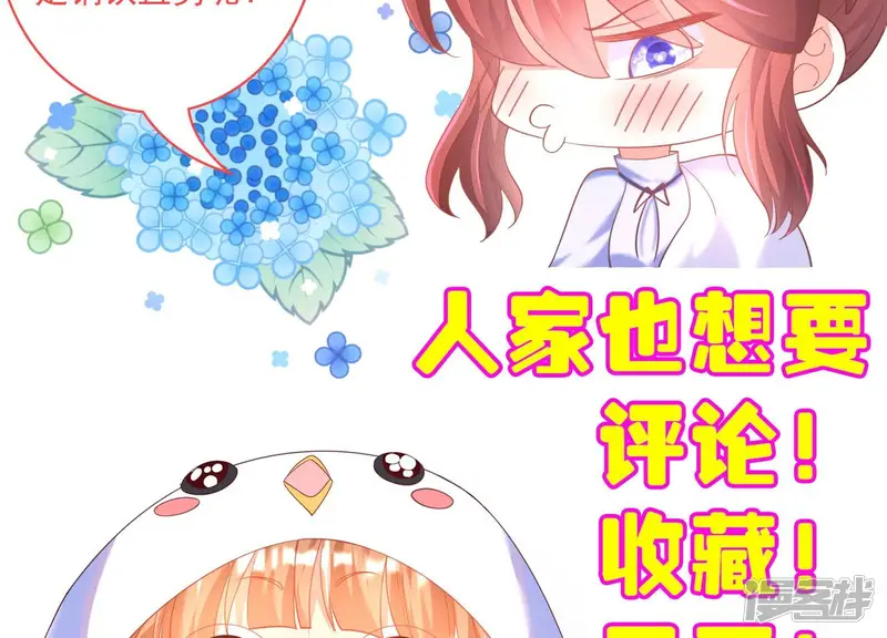 我是漫画女主角-第32话 我对性别没有要求-第87页