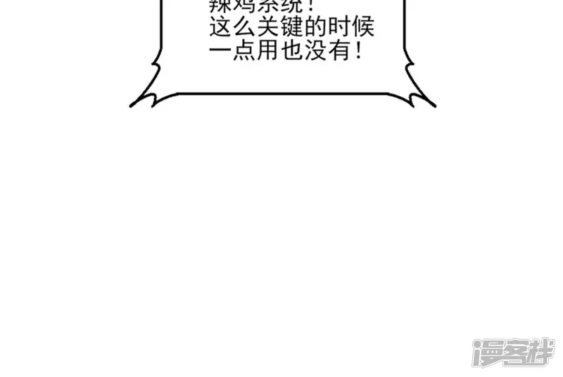 我是漫画女主角-第34话 谭青绝对就是男主角-第88页