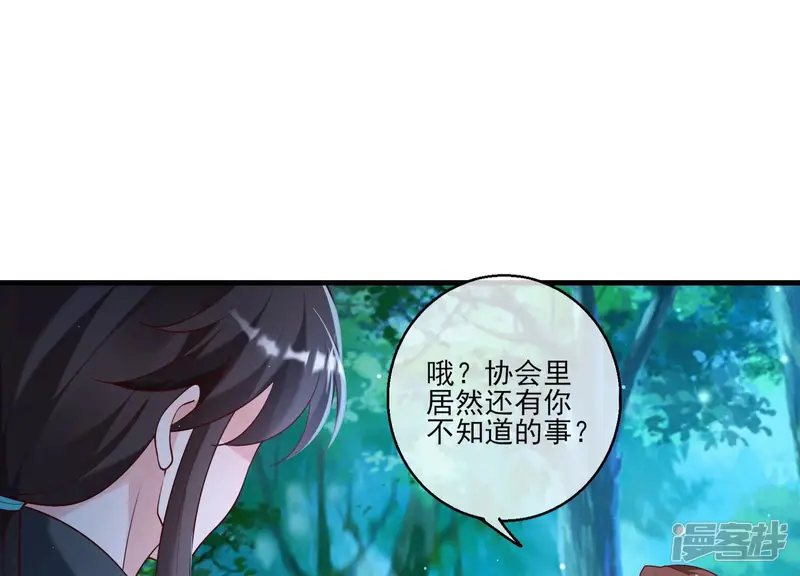 我是漫画女主角-第61话 妖界公主，叶之岚！-第27页