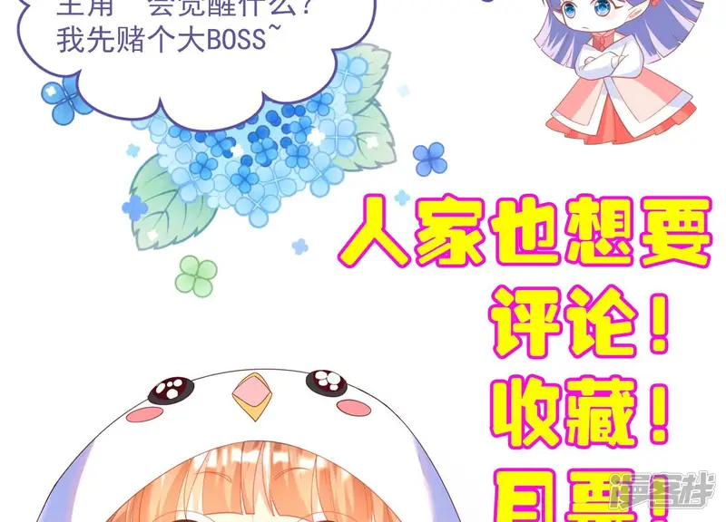 我是漫画女主角-第49话 反目成仇-第92页