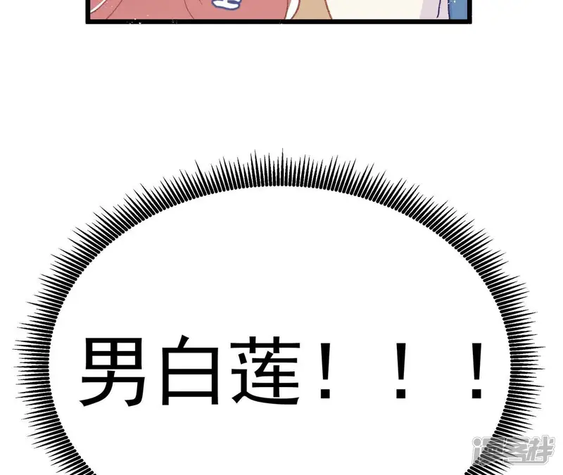 娘娘，买口红吗-第2话 高人气与十八线-第105页