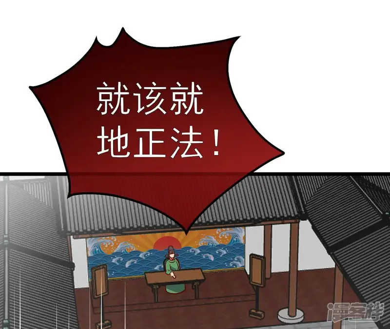 娘娘，买口红吗-第24话 沸腾的民意-第67页