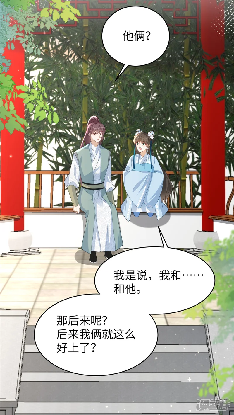 穿越美人在作妖-第81话 异族公主-第17页
