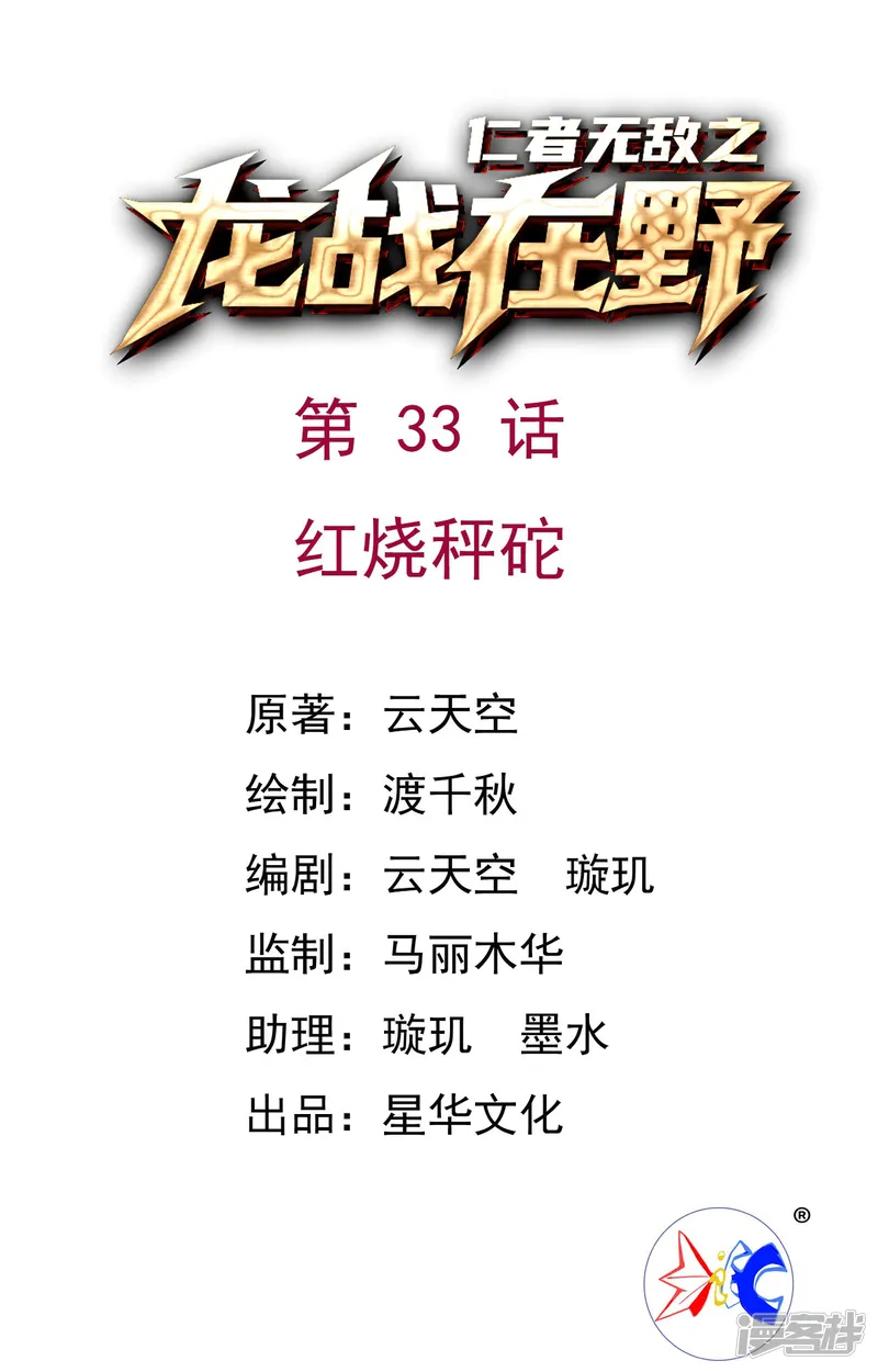 龙战在野-第33话 红烧秤砣-第1页