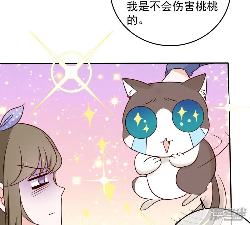 世无良猫-第48话 缪夜笙的邀请-第11页