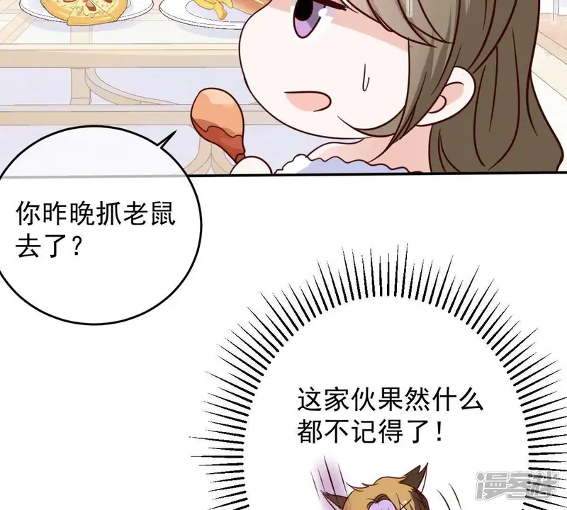 世无良猫-第47话 意外来客-第37页