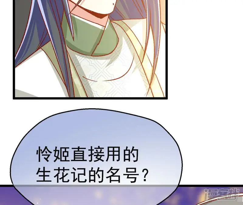 娘娘，买口红吗-第67话 平票了！？-第41页