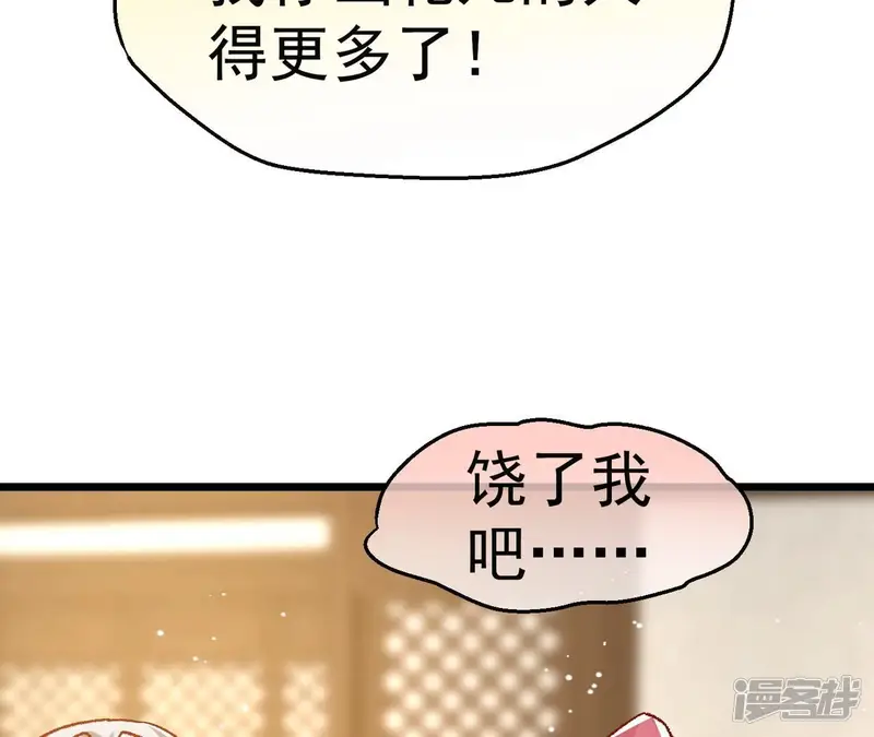 娘娘，买口红吗-第56话 京城新潮流！-第46页