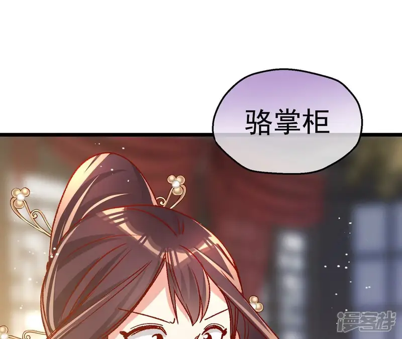 娘娘，买口红吗-第58话 找上门去-第68页