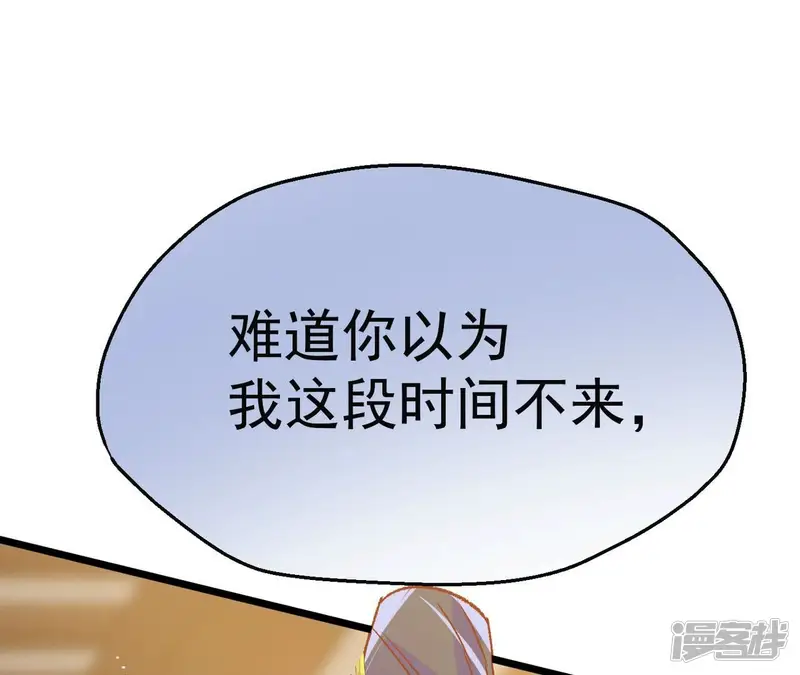 娘娘，买口红吗-第61话 妙手生花-第78页