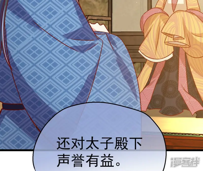 娘娘，买口红吗-第55话 白连的解决方式-第91页