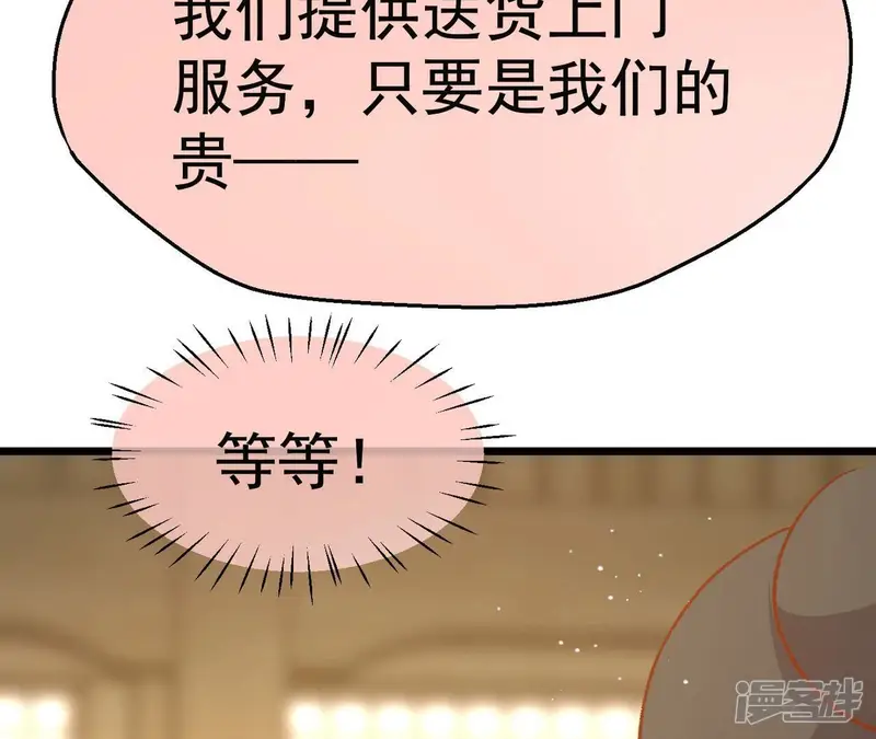 娘娘，买口红吗-第69话 粉丝还是情郎？-第15页