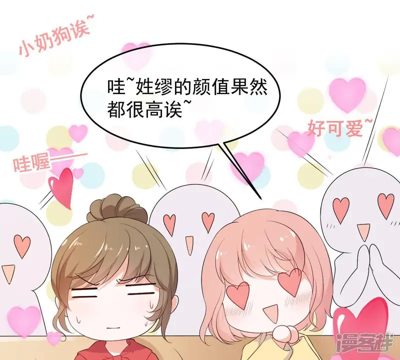 世无良猫-第69话 休想靠近她-第17页