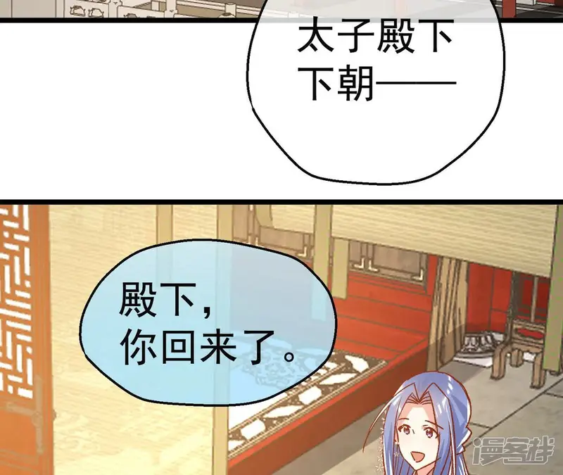 娘娘，买口红吗-第80话 被拨乱的心弦-第74页