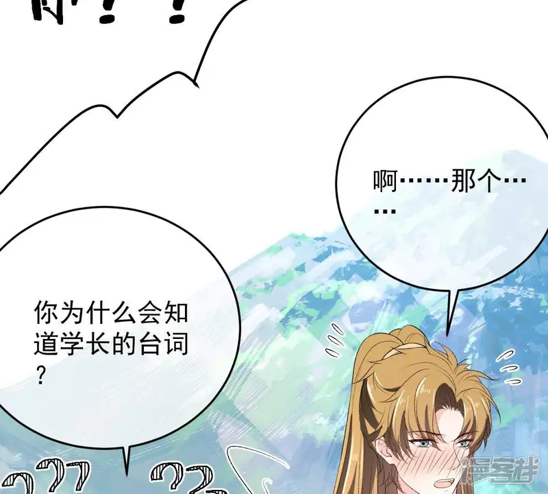 世无良猫-第107话 学长来救你了！-第34页