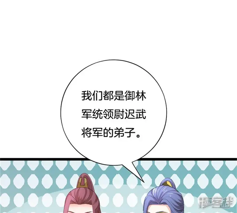 嫡女策：权动天下-第41话 你们什么关系！-第24页