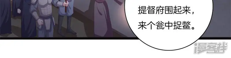 嫡女策：权动天下-第48话 提督府灭门-第19页