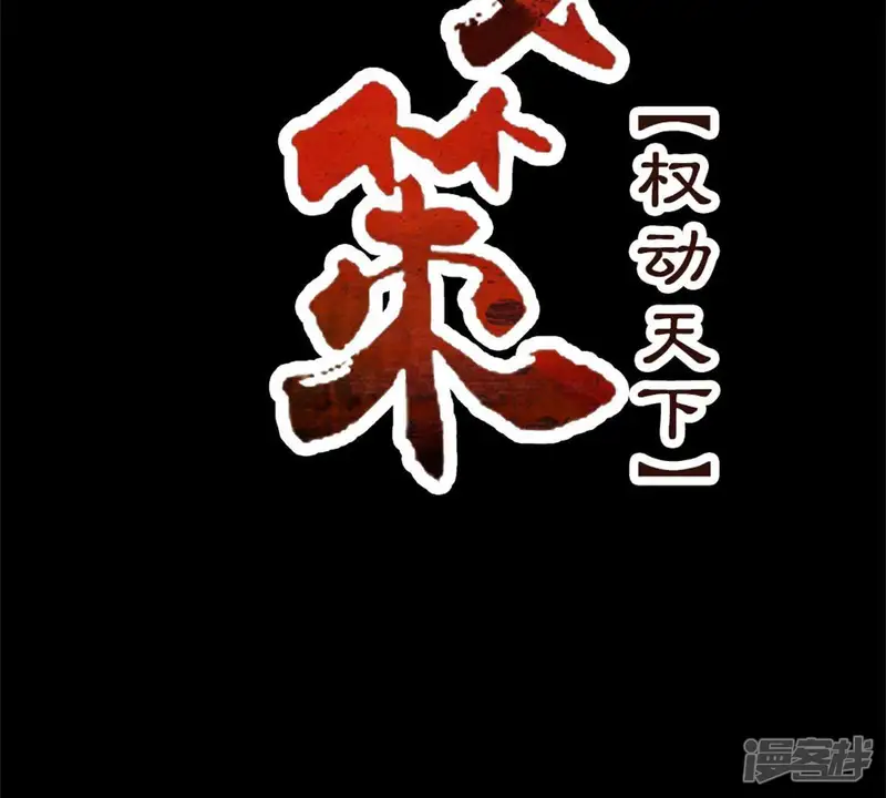 嫡女策：权动天下-第65话 谁是长女？-第2页