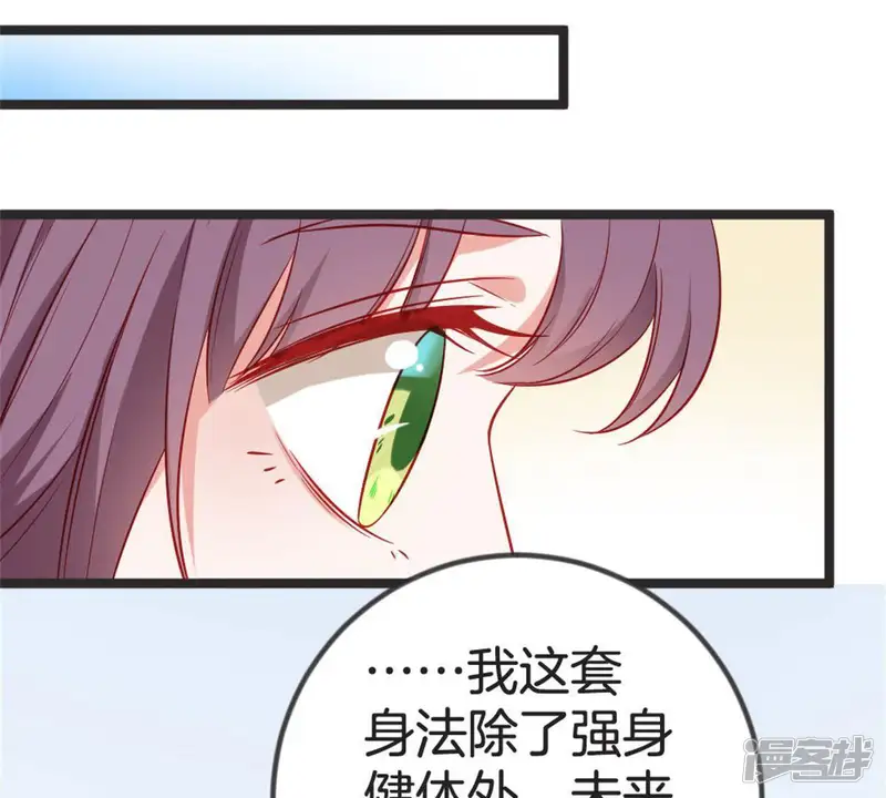 嫡女策：权动天下-第62话 卫仙儿-第21页