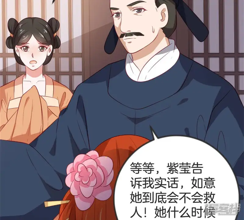 嫡女策：权动天下-第67话 你终于来了-第19页
