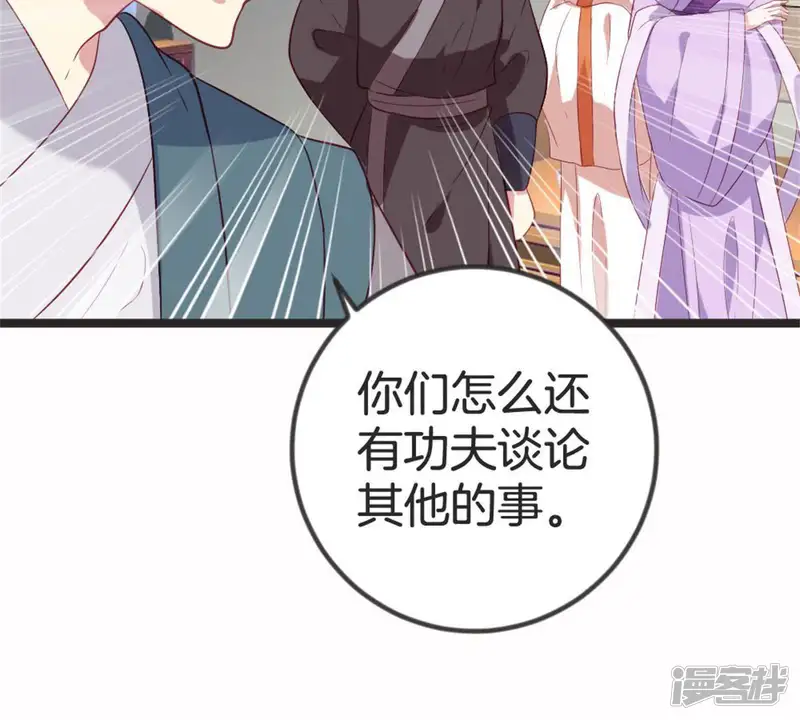 嫡女策：权动天下-第67话 你终于来了-第59页
