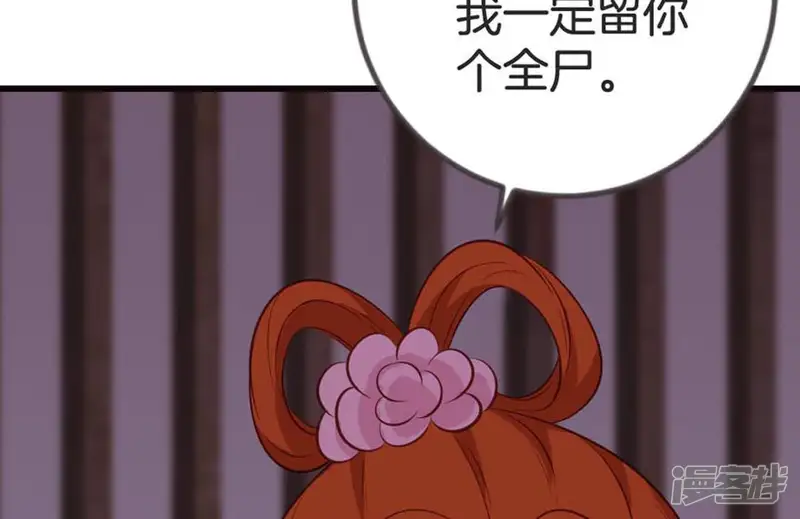 嫡女策：权动天下-第76话 你就这么恨我-第69页