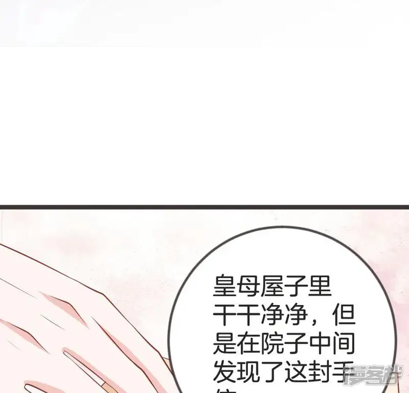 嫡女策：权动天下-第80话 真相大白-第42页