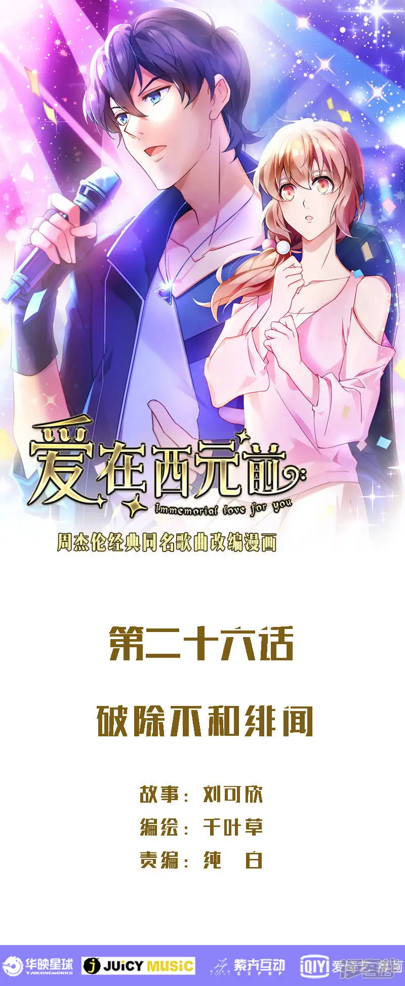 爱在西元前-第26话 破除不和绯闻-第1页