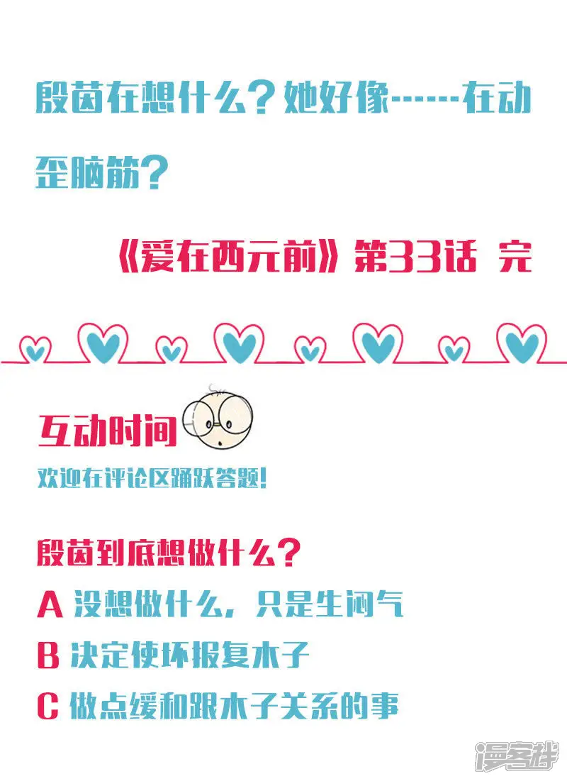 爱在西元前-第33话 说好的姐妹呢-第16页