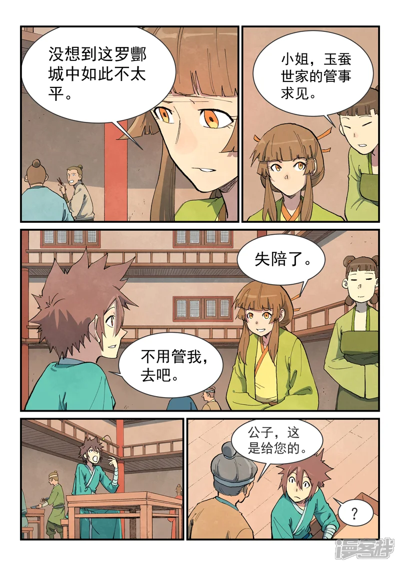 星武神诀-第699话-第10页