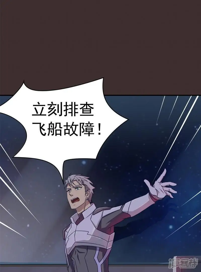 爱在西元前-第48话 星际回忆（上）-第56页