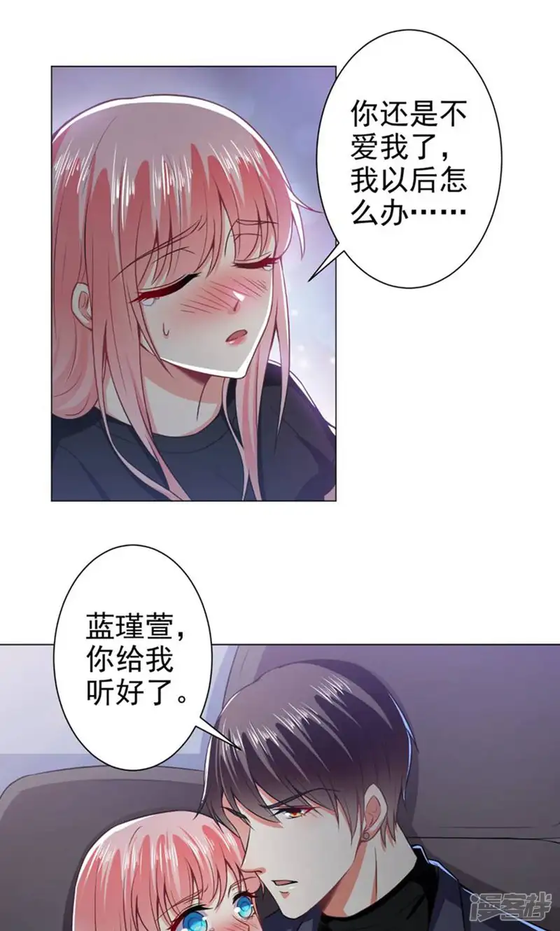 总裁大人好羞耻-第39话 我把自己给你-第2页