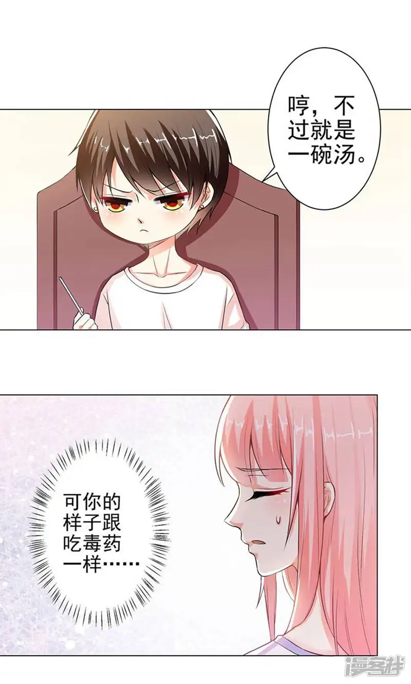 总裁大人好羞耻-第32话 你得喂饱我-第1页