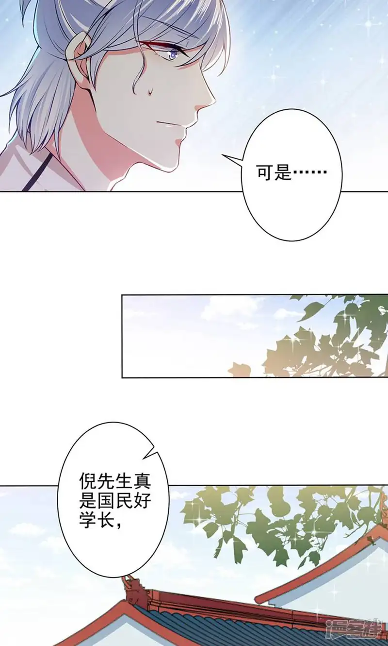 总裁大人好羞耻-第46话 针尖对麦芒-第3页