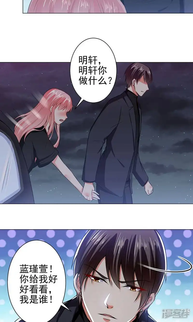 总裁大人好羞耻-第38话 答应不再丢下我-第2页