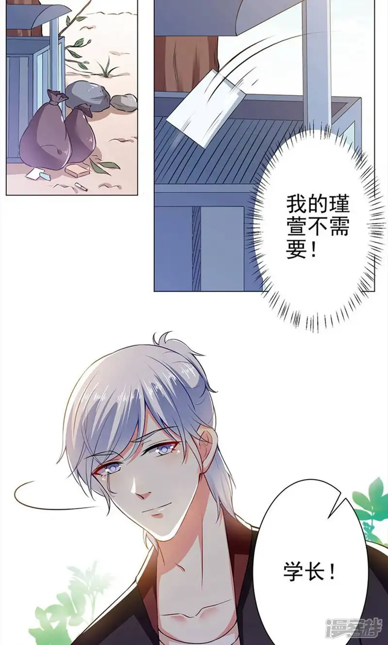 总裁大人好羞耻-第35话 导演来抢人-第6页