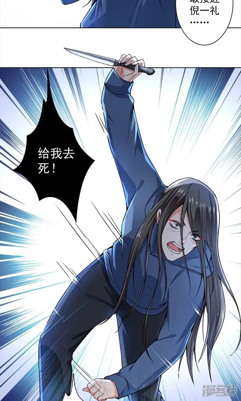 总裁大人好羞耻-第50话 倪一礼命悬一线-第6页