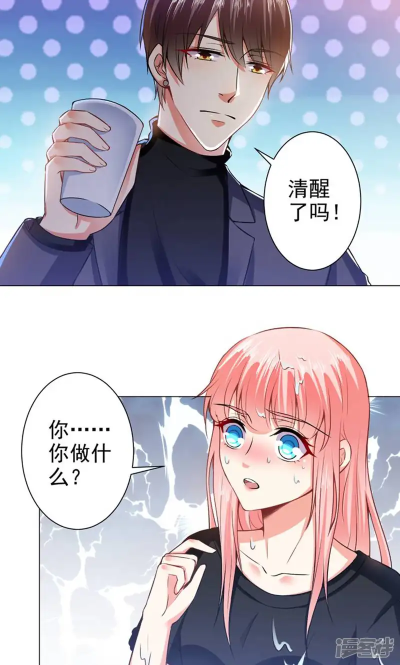 总裁大人好羞耻-第39话 我把自己给你-第14页