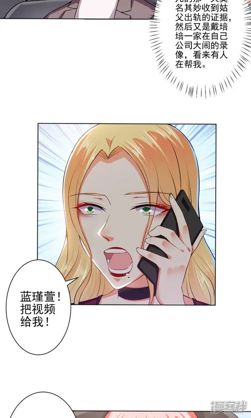 总裁大人好羞耻-第47话 总裁的事，倪先生不用操心-第13页