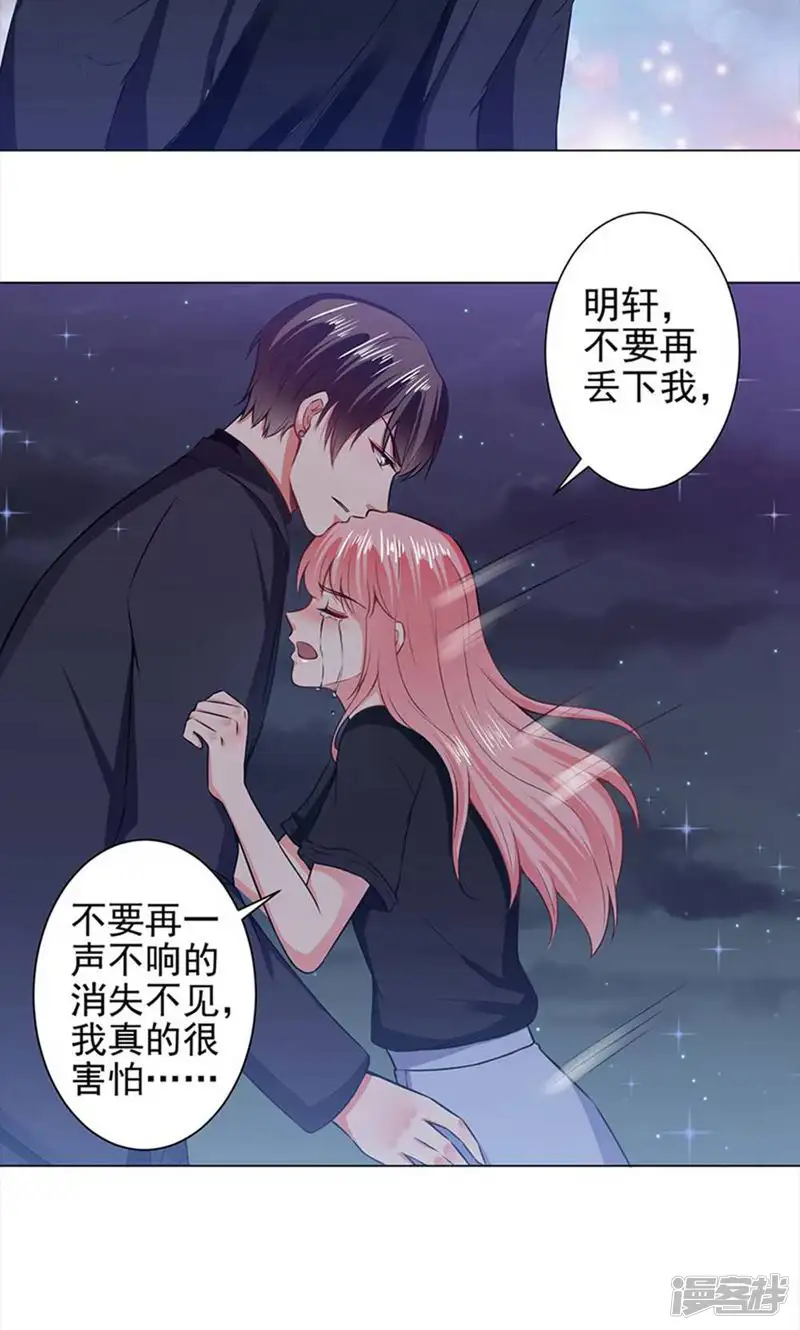 总裁大人好羞耻-第38话 答应不再丢下我-第7页