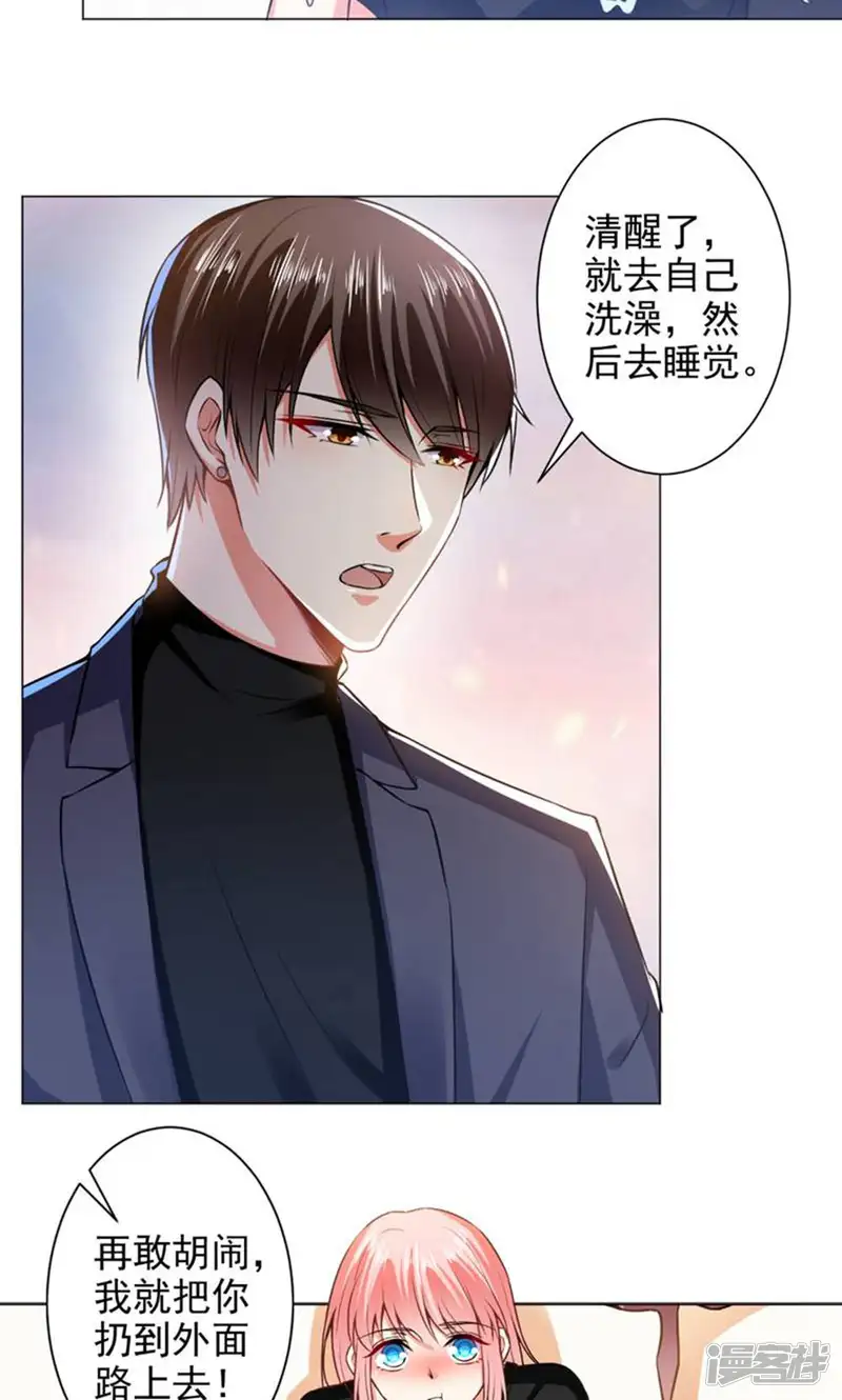 总裁大人好羞耻-第39话 我把自己给你-第15页