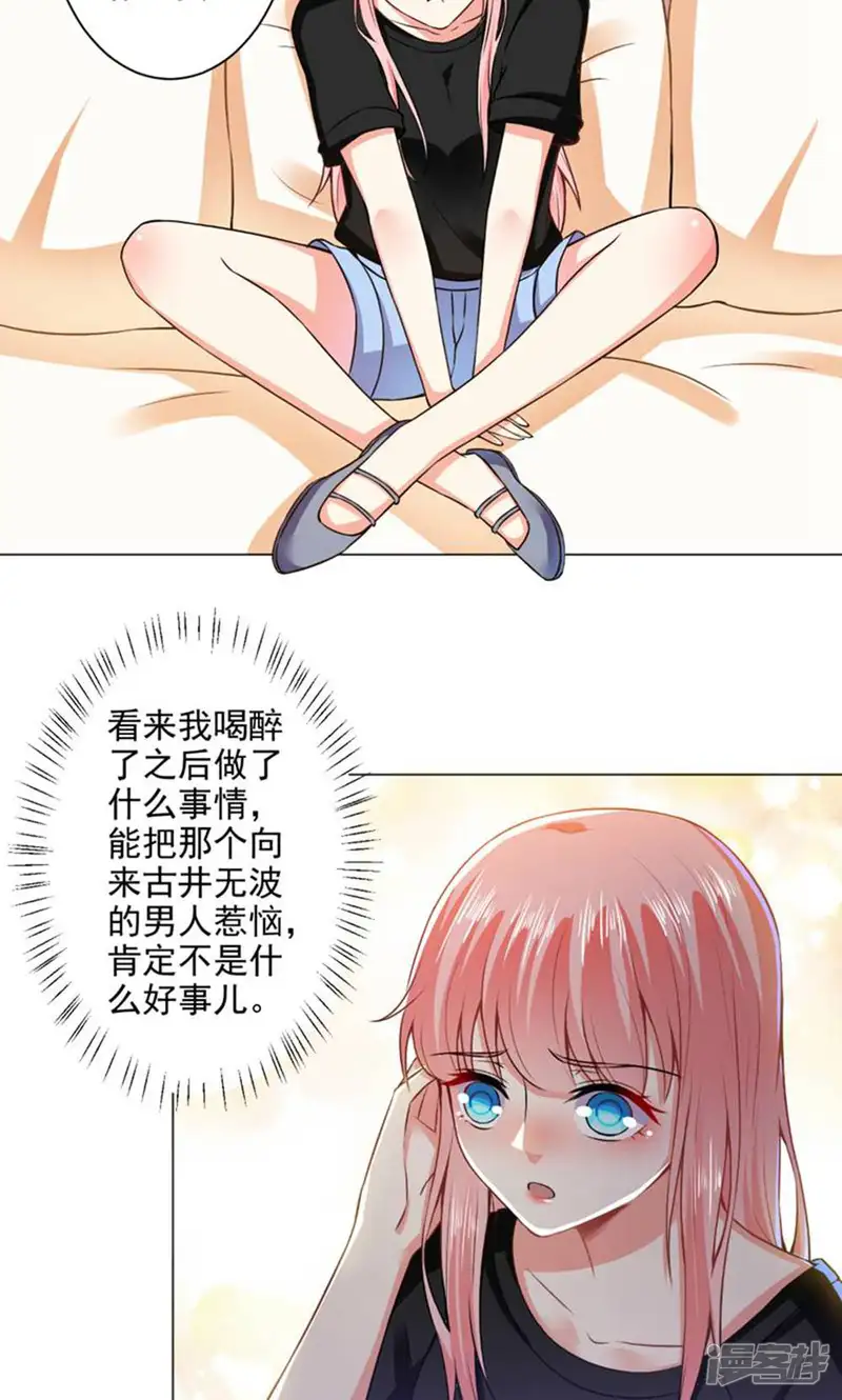 总裁大人好羞耻-第39话 我把自己给你-第16页