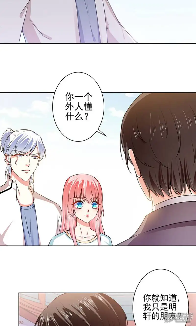 总裁大人好羞耻-第46话 针尖对麦芒-第11页